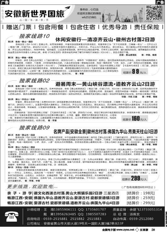 b黑029  安徽新世界国际旅行社