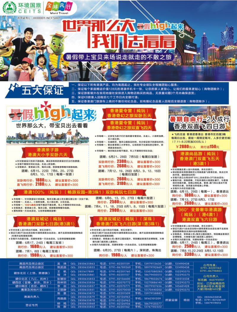 r左拉页 全球风行—港澳计划