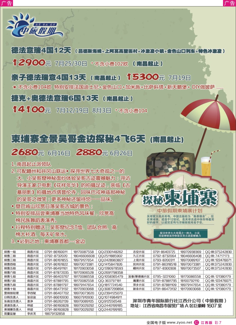 r彩007  中旅假期-柬埔寨计划