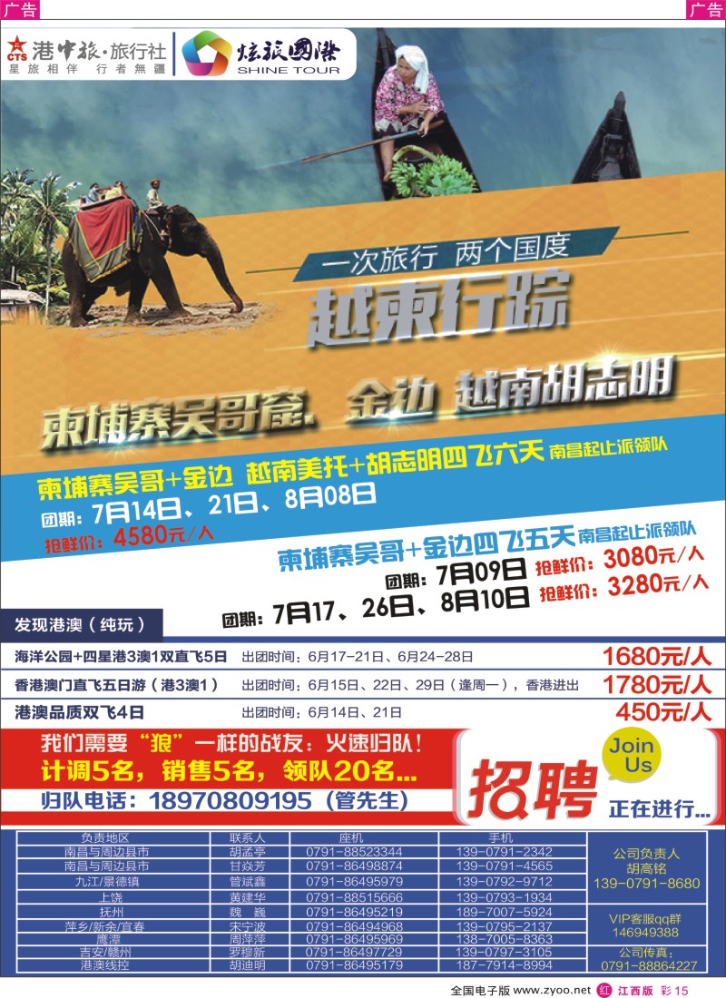 r彩015  炫旅国际-港澳计划