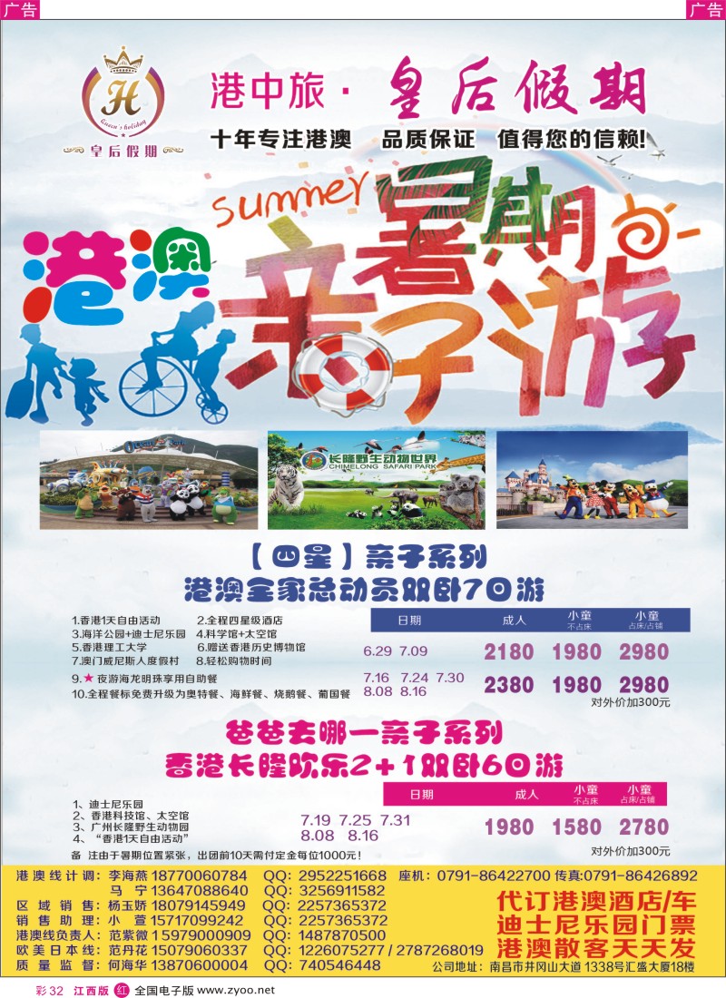 r彩032  江西皇后假期-港澳、出境特价计划