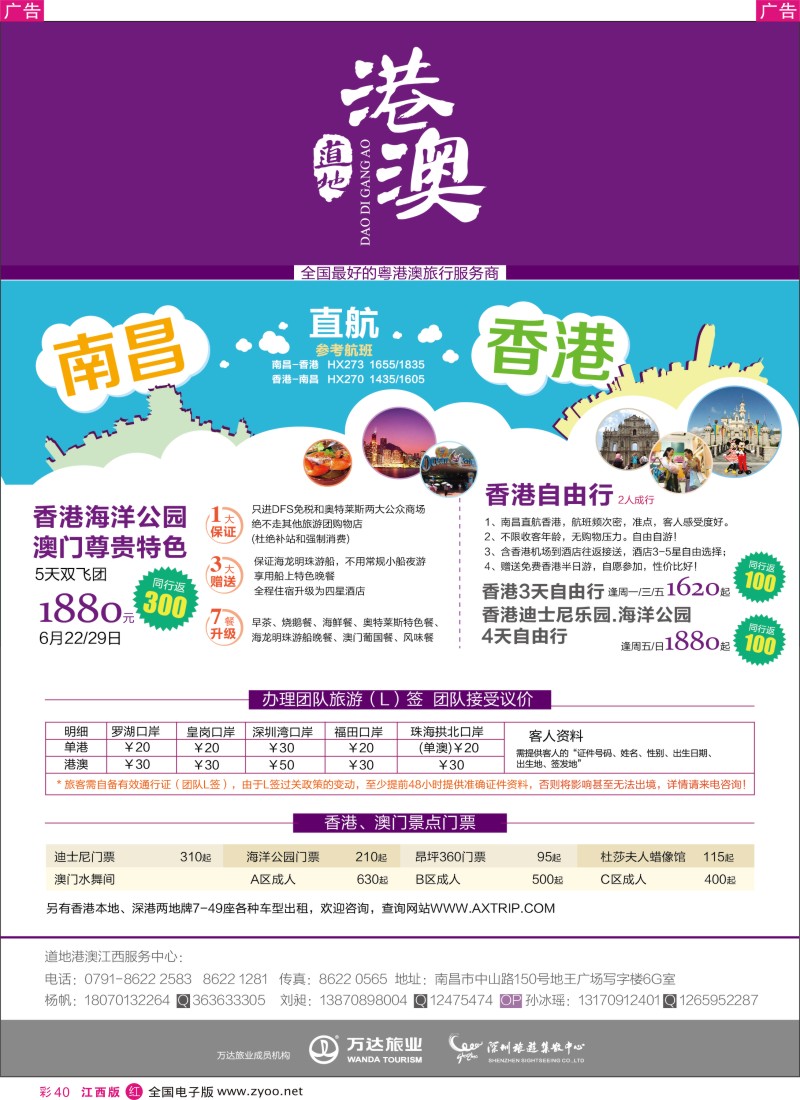 r彩040  深圳旅游集散中心？全国最好的港澳旅行服务商
