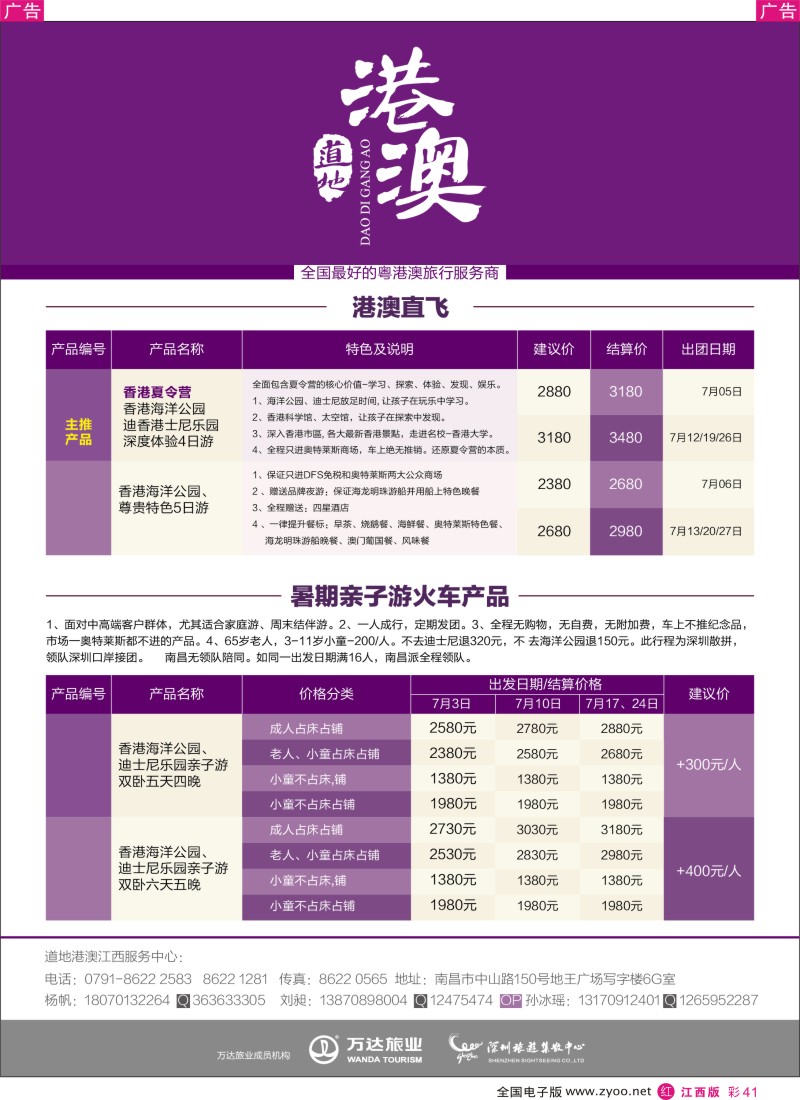 r彩041  深圳旅游集散中心？全国最好的港澳旅行服务商