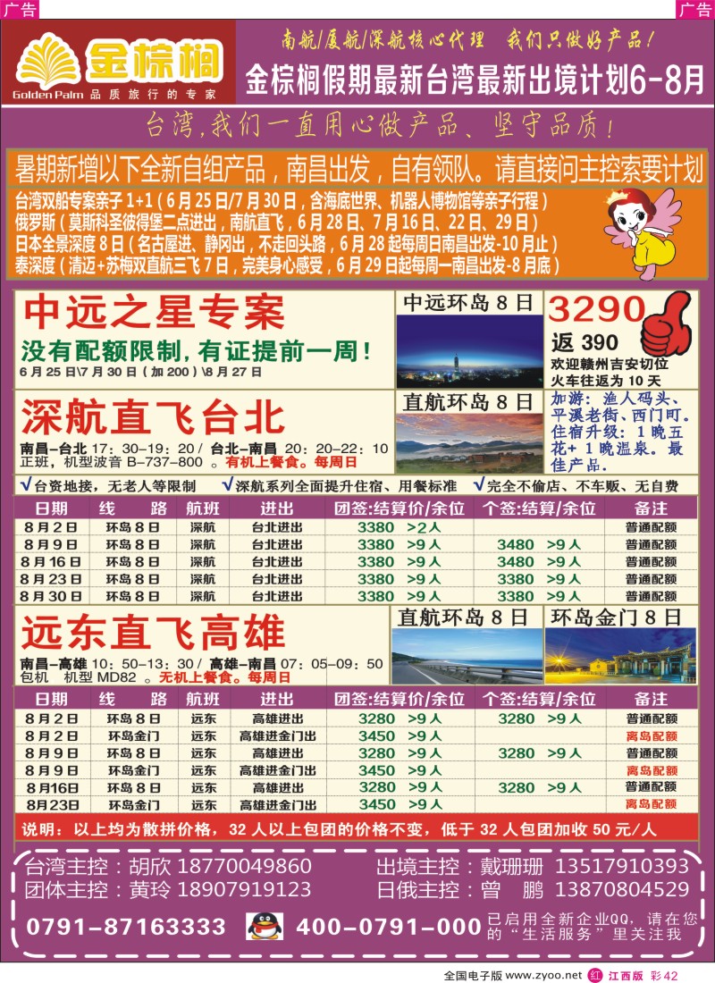 r彩042  南铁国际旅行社-台湾专线
