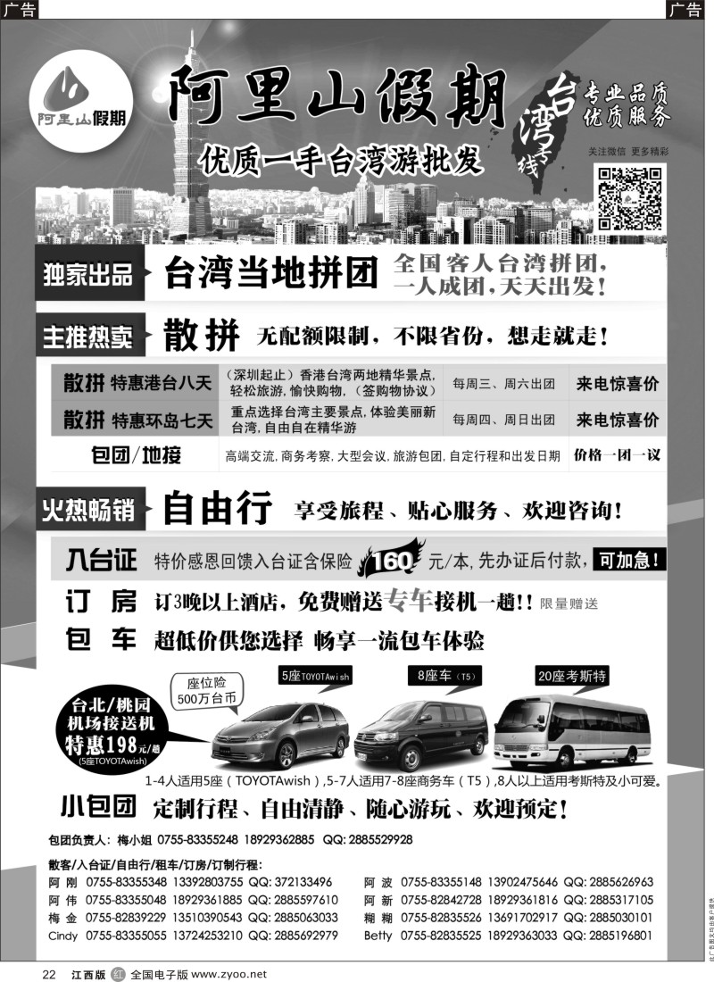 r黑022  阿里山假期-台湾专线5月散拼计划