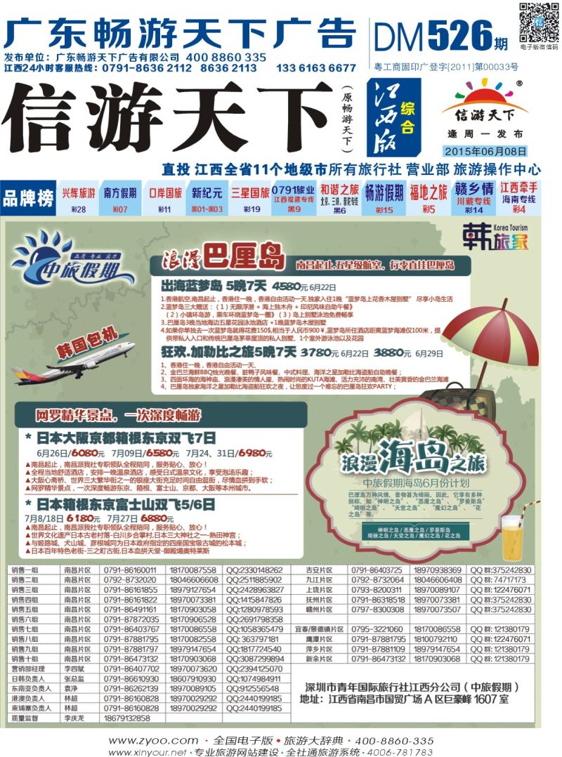 b封面 中旅假期—巴厘岛、韩国专线