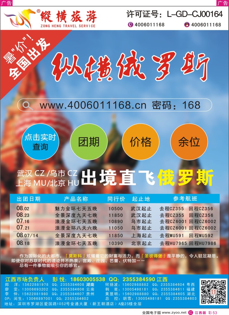 r彩053  纵横俄罗斯南航全国联运4