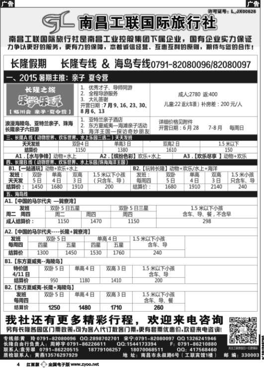 b黑004  南昌工联国旅-长隆专线