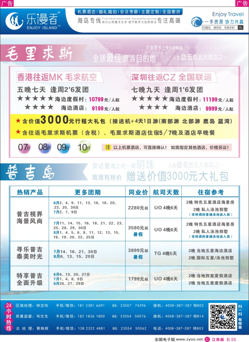 r彩055  乐漫者【毛里求斯、普吉岛】地接批发商