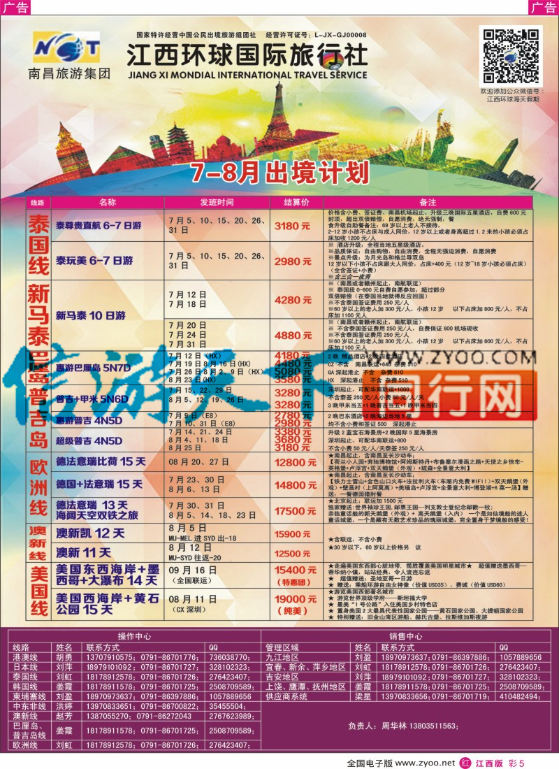 r彩005  江西环球国旅-韩国计划