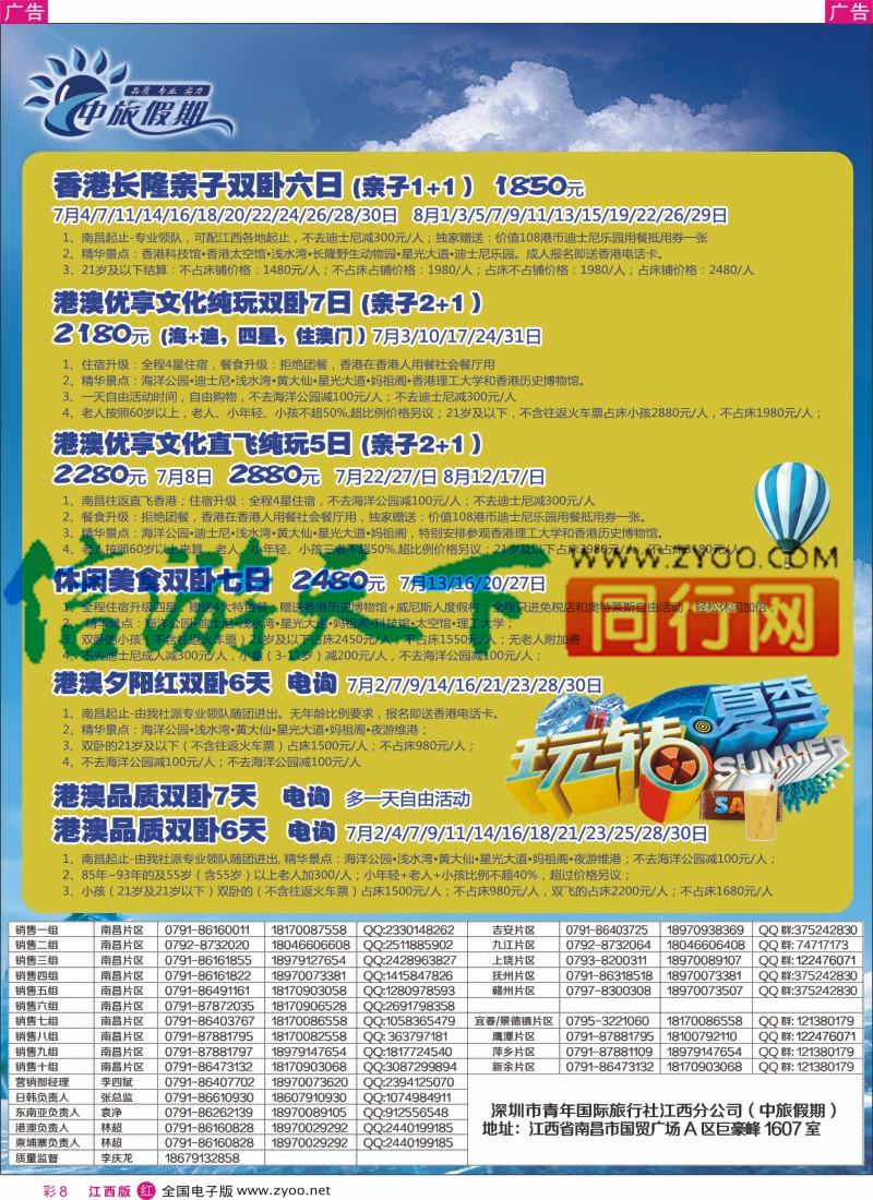 r彩008  中旅假期-港澳计划