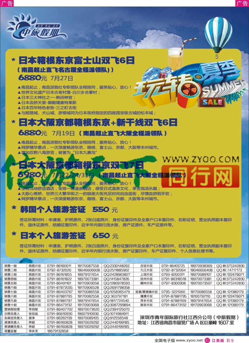 r彩009  中旅假期-日韩计划