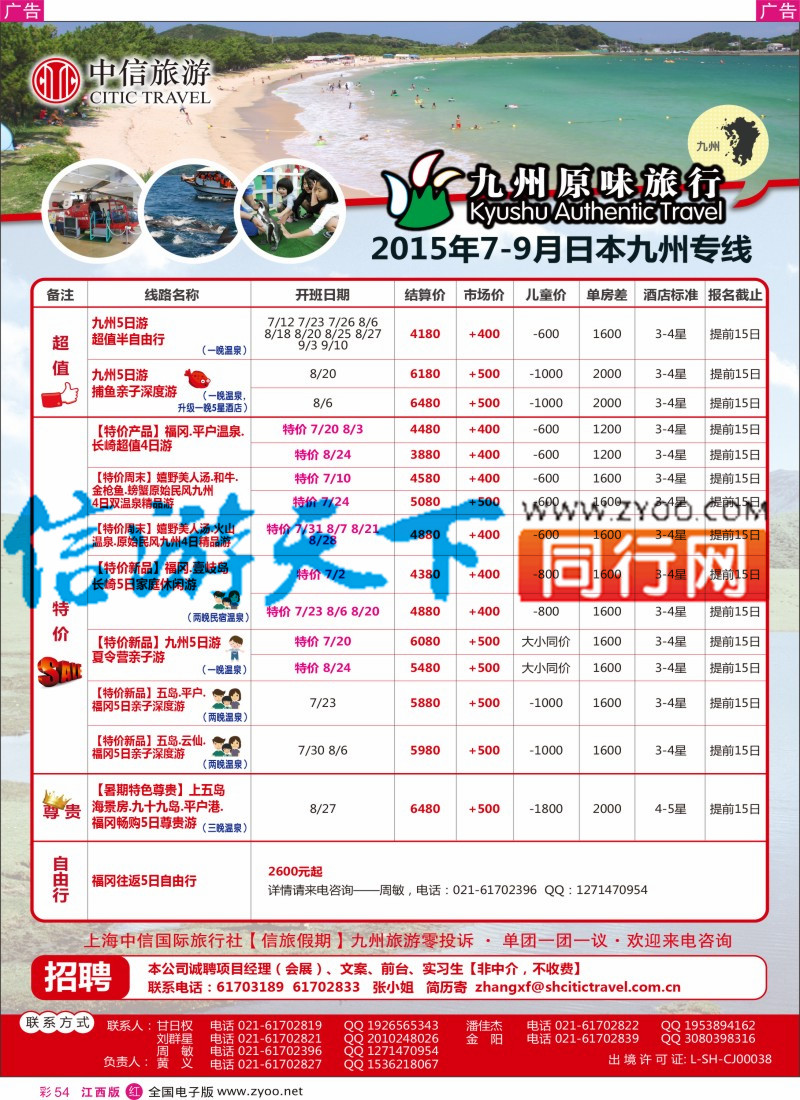 r彩054  上海中信国际旅行社有限公司