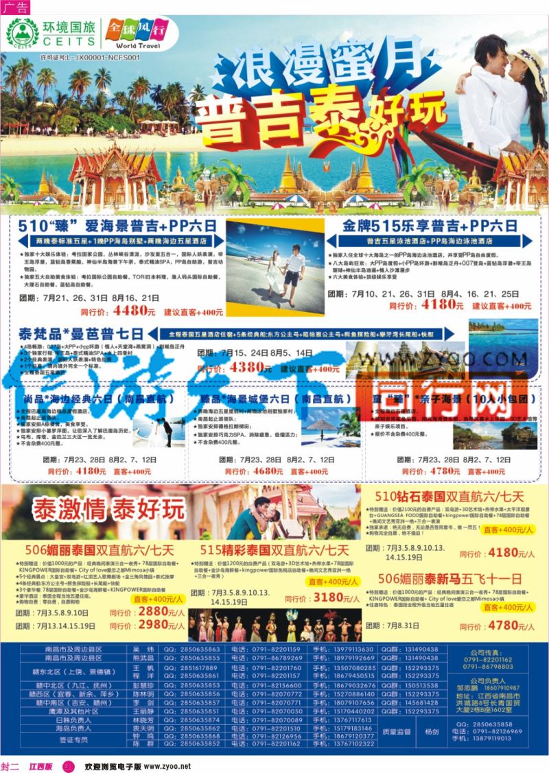 r封二 全球风行 普吉岛计划