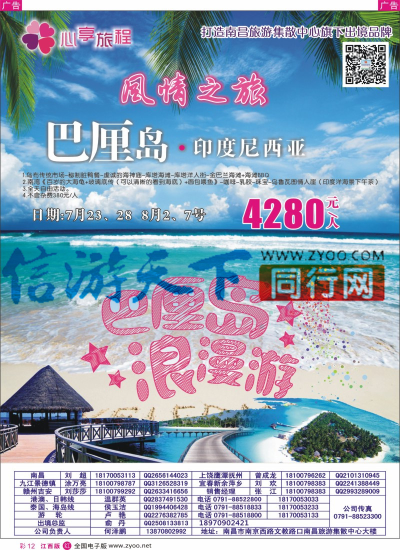 r彩012  南昌旅游集散中心-泰国、普吉岛、沙巴海岛计划