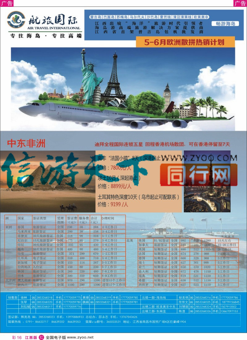 r彩016  航旅假期-江西省首家普吉岛包机批发商