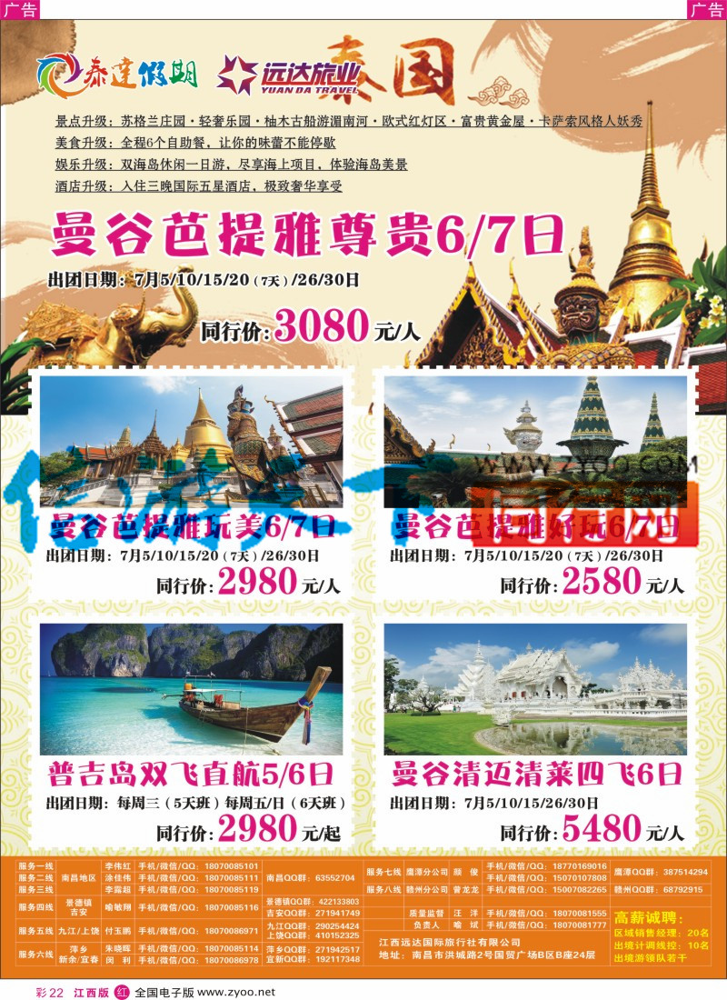 r彩022  九江国旅-泰国专线
