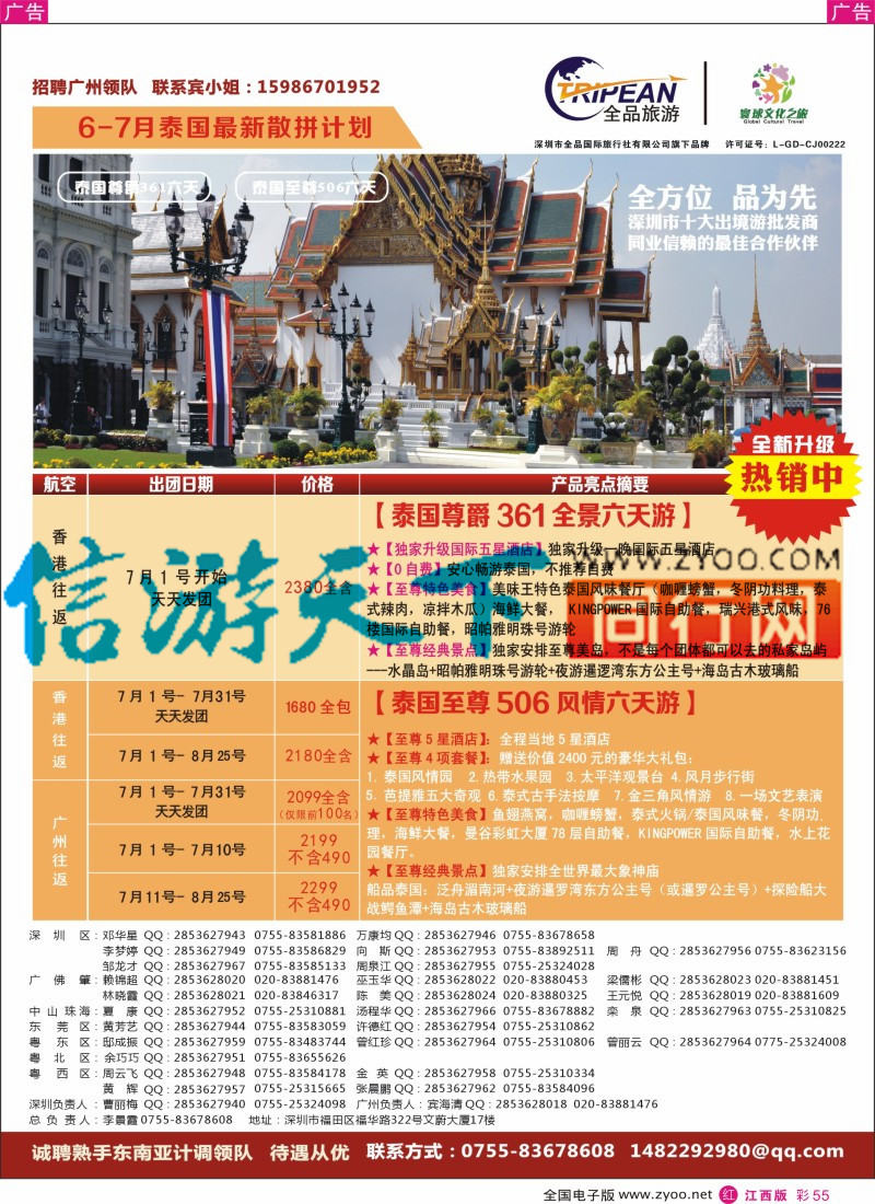 r彩055  寰球文化之旅东南亚专线计划【泰国】