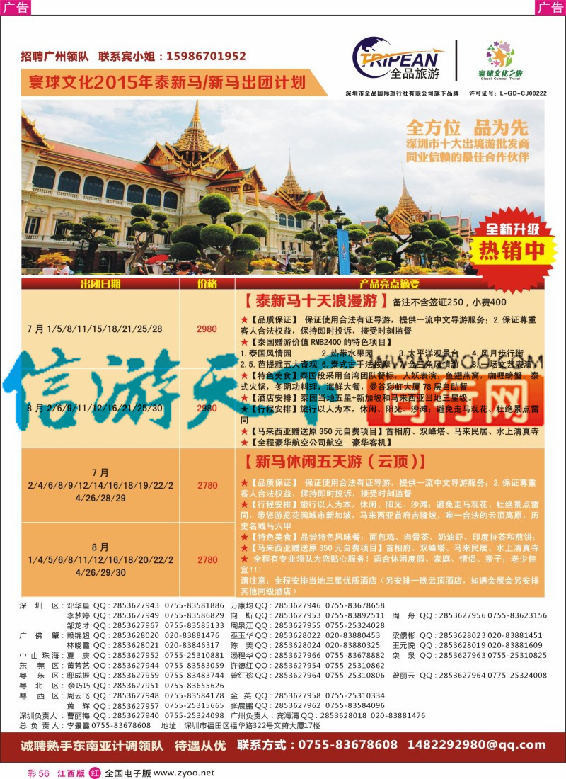 r彩056  寰球文化之旅东南亚专线计划【泰新马／新马】