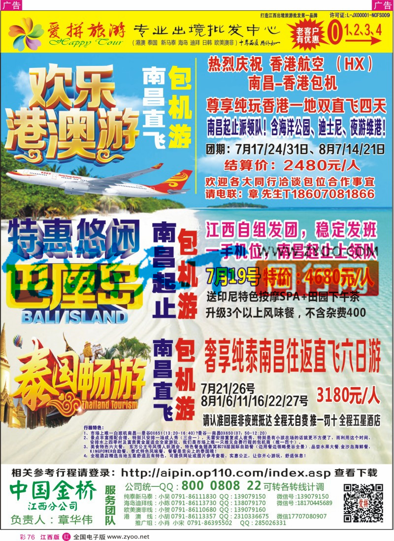 r彩076  爱拼假期-主推特价出境计划