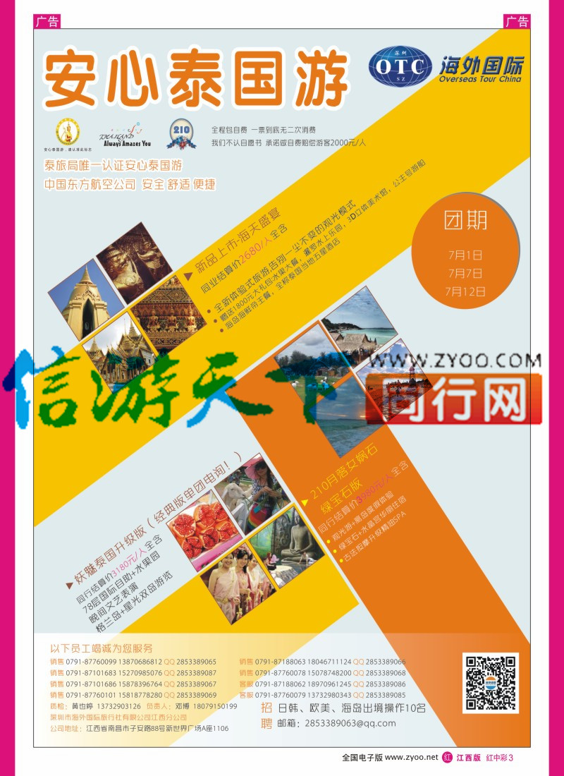 中彩003  南洋风情-东南亚 泰国