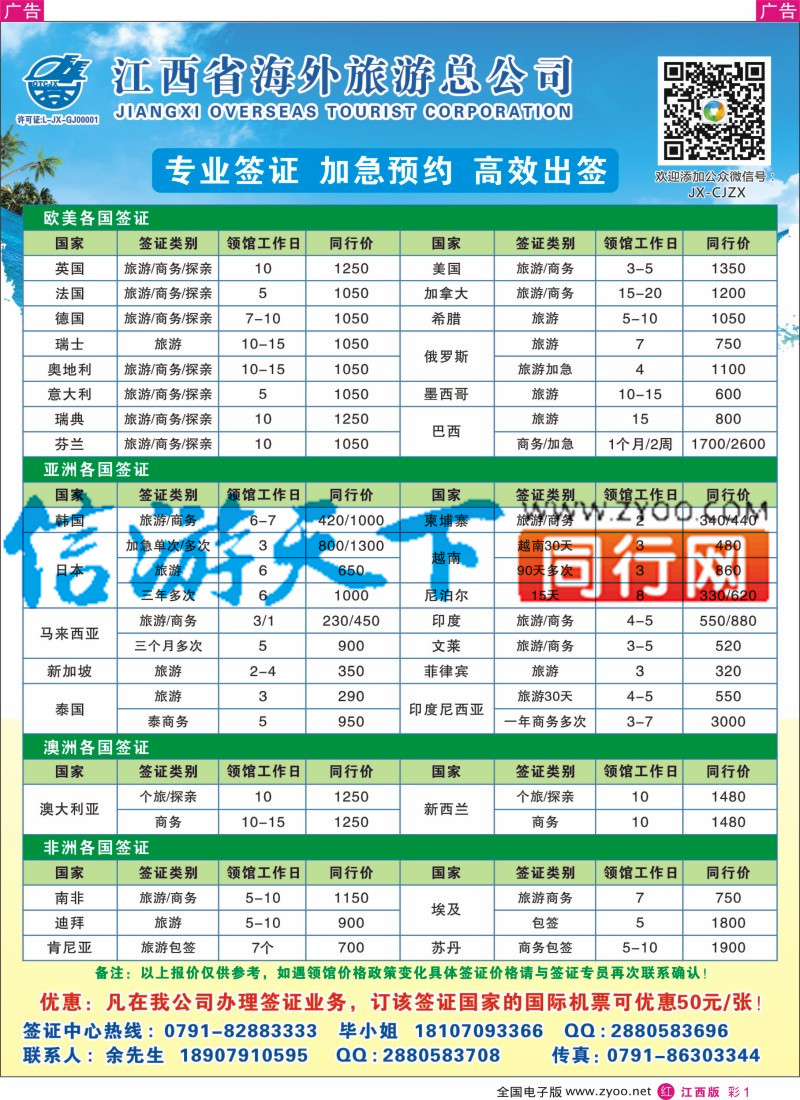 r彩001  汇景旅游-欧美澳新出境同业计划