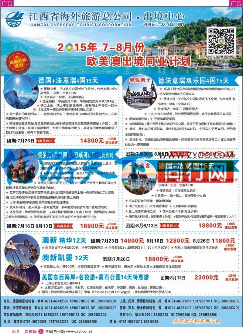 r彩002  汇景旅游-欧美澳新出境同业计划