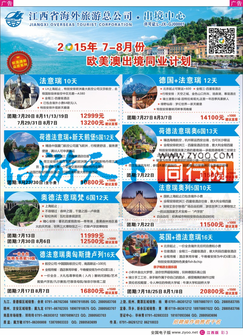 r彩003  汇景旅游-欧美澳新出境同业计划