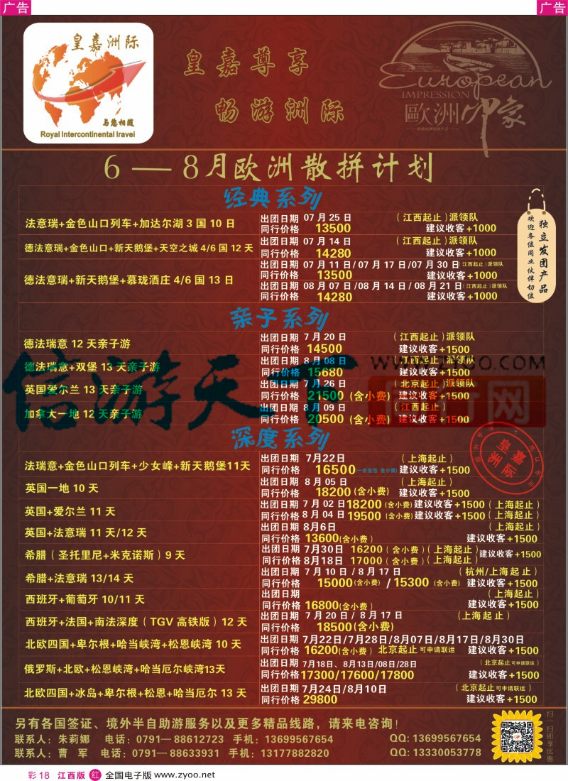 r彩018  皇嘉洲国际-欧澳美游最新计划