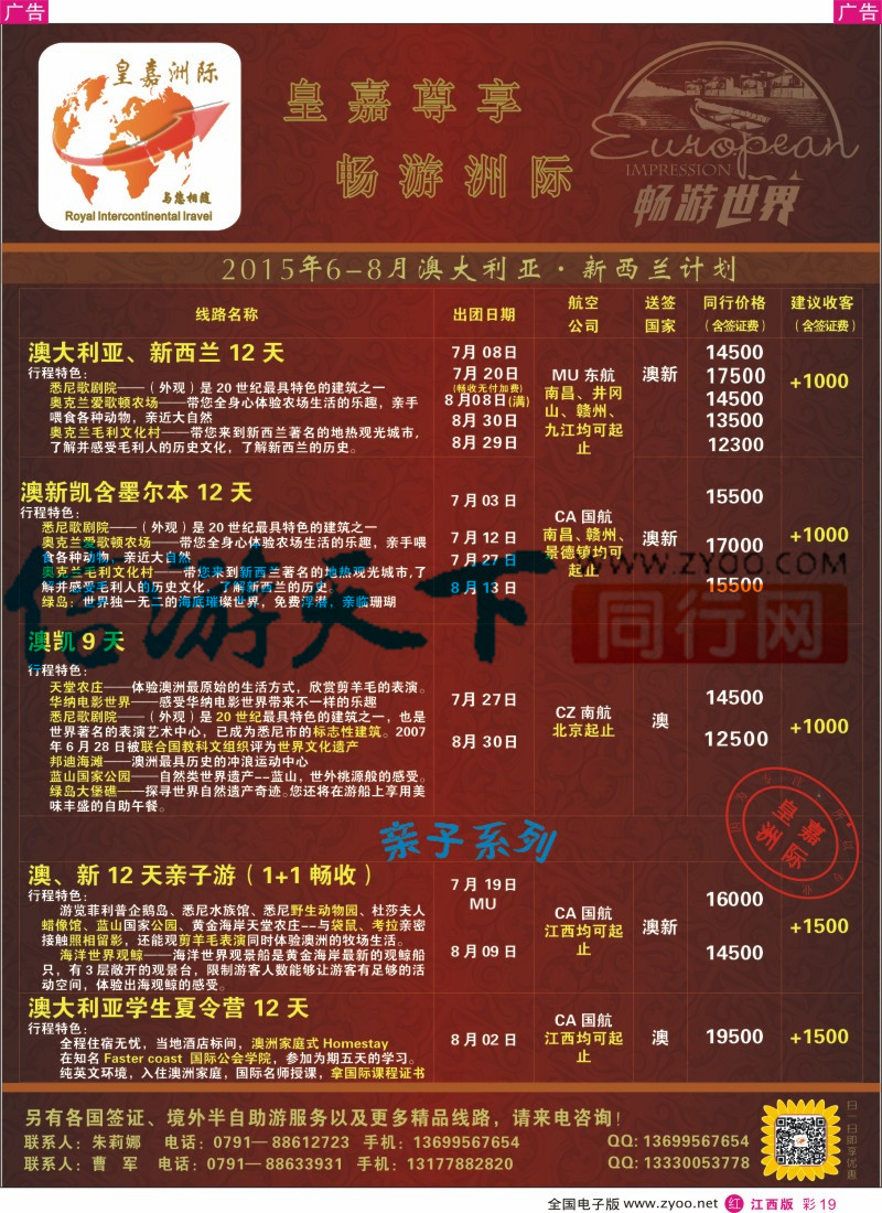 r彩019  皇嘉洲际-澳大利亚、新西兰计划