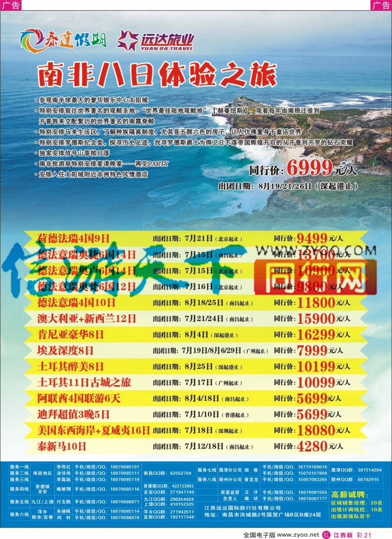 r彩021  九江国旅-欧美澳新专线