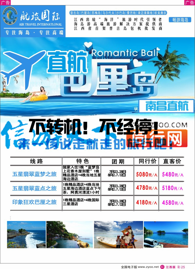 r彩025  航旅假期-欧美澳新散拼计划