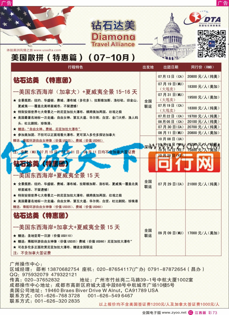 r彩073  DTA钻石达美-美国散拼（特惠篇）