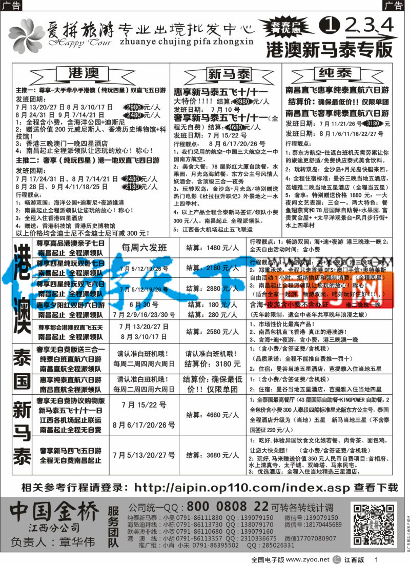 r黑001  爱拼假期-泰新马计划