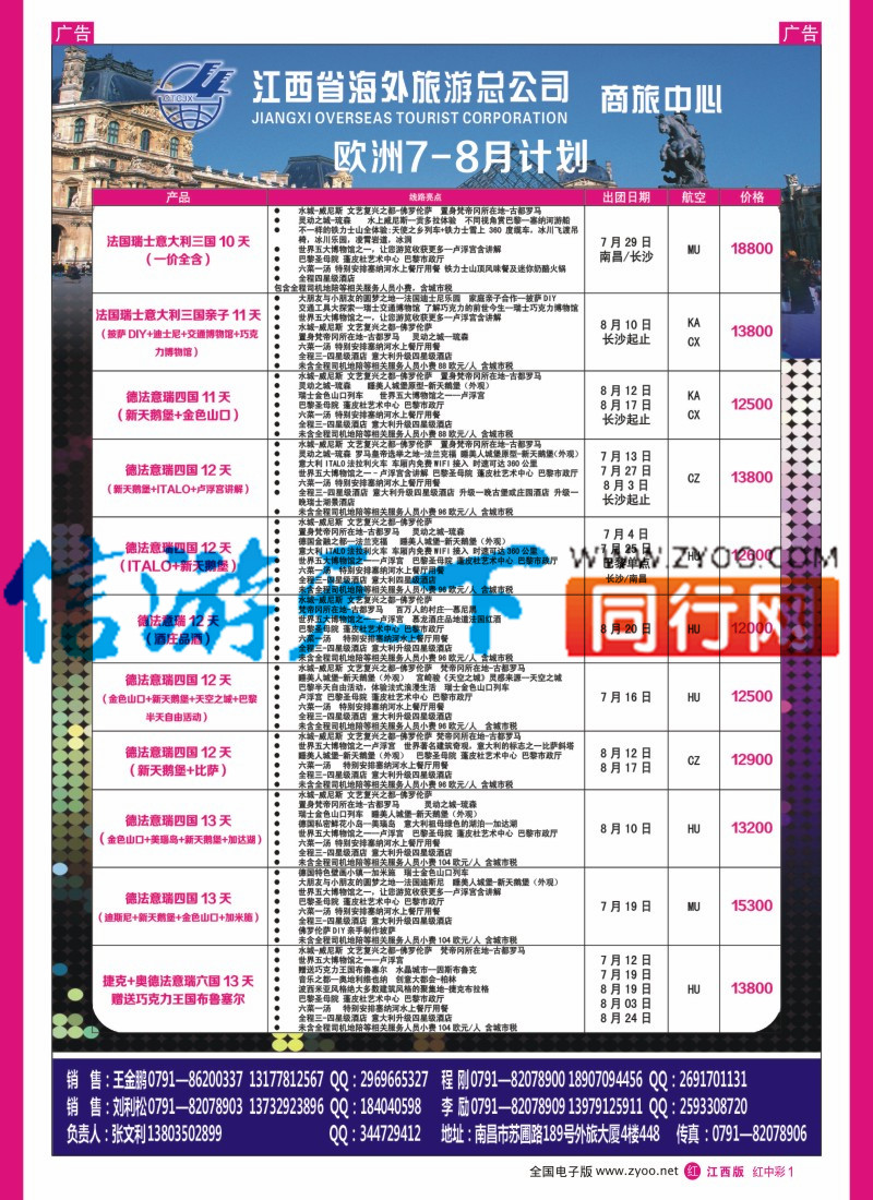 中彩001  江西海外-欧洲出境计划