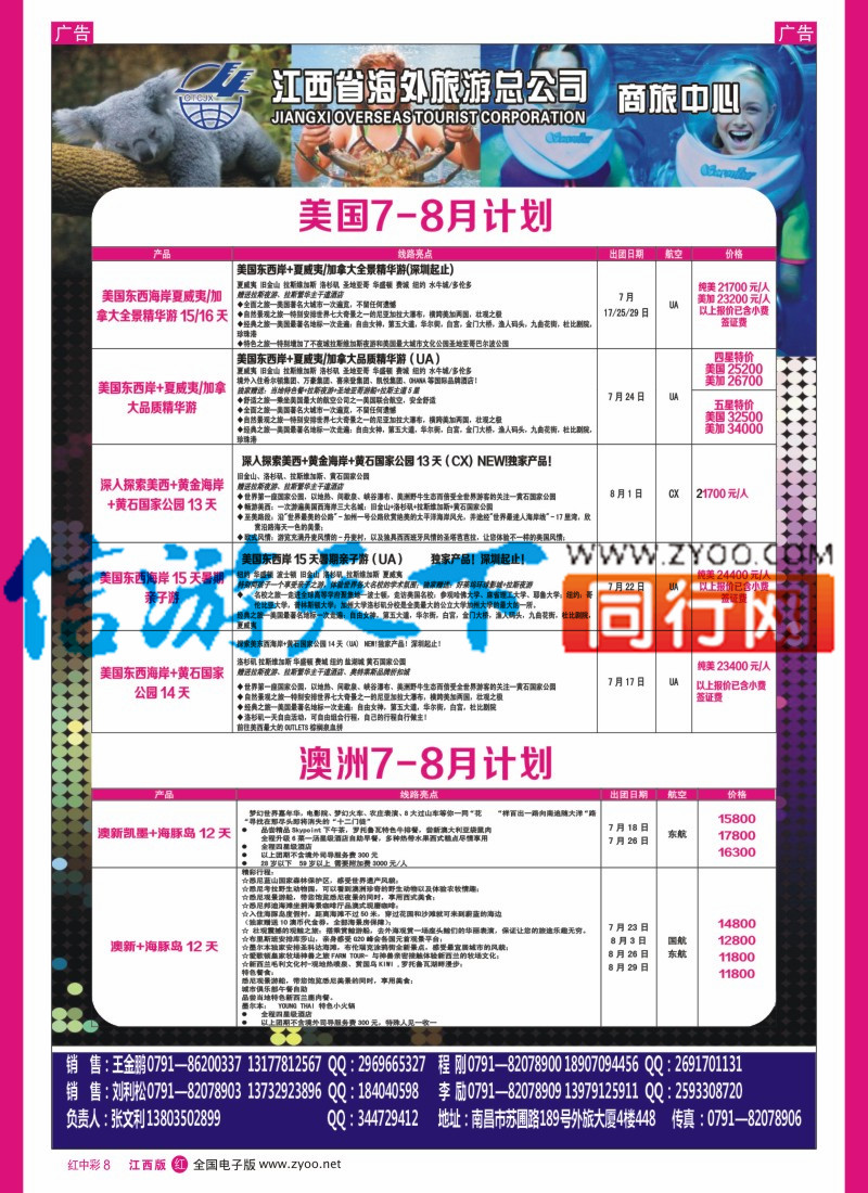 中彩008  江西海外-美洲澳洲中东出境计划
