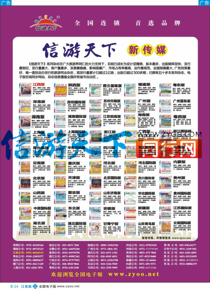 b彩024  信游天下电子版