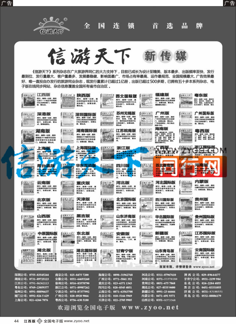b黑044  信游天下电子版
