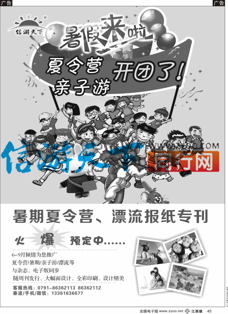 b黑045  信游天下暑期特刊