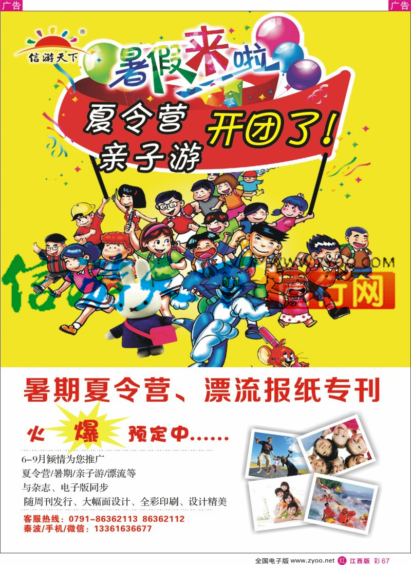 r彩067  信游天下电子版