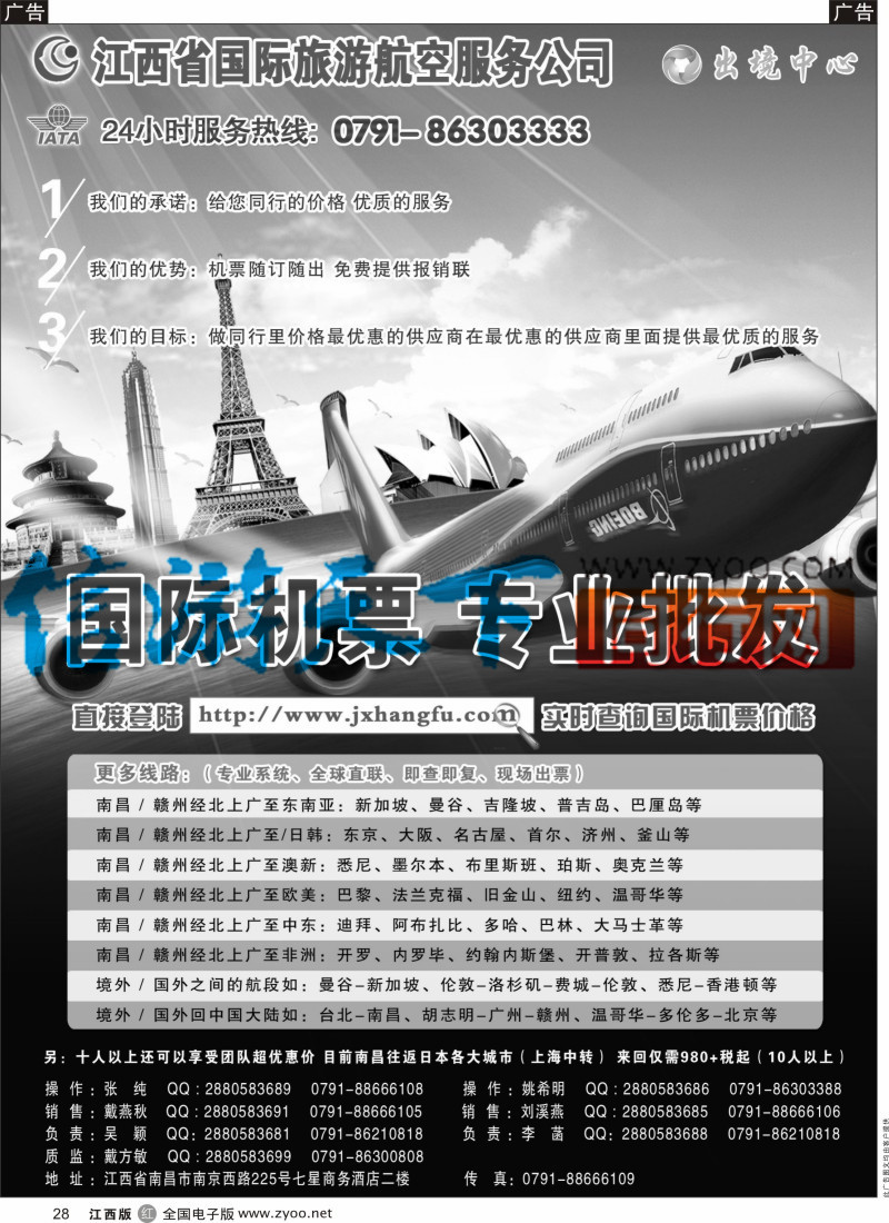 r黑028  汇景旅游-国际、国内机票指定江西省一级代理