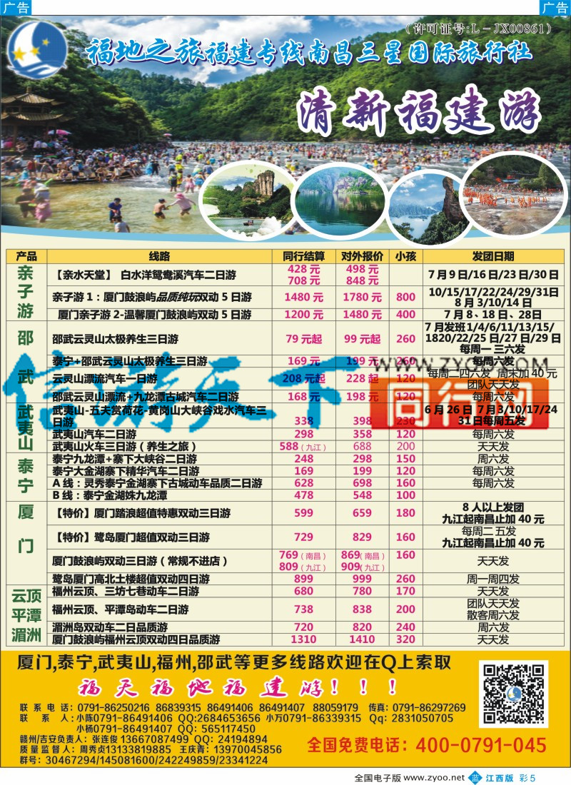 b彩005  福地之旅南昌三星国际旅行社