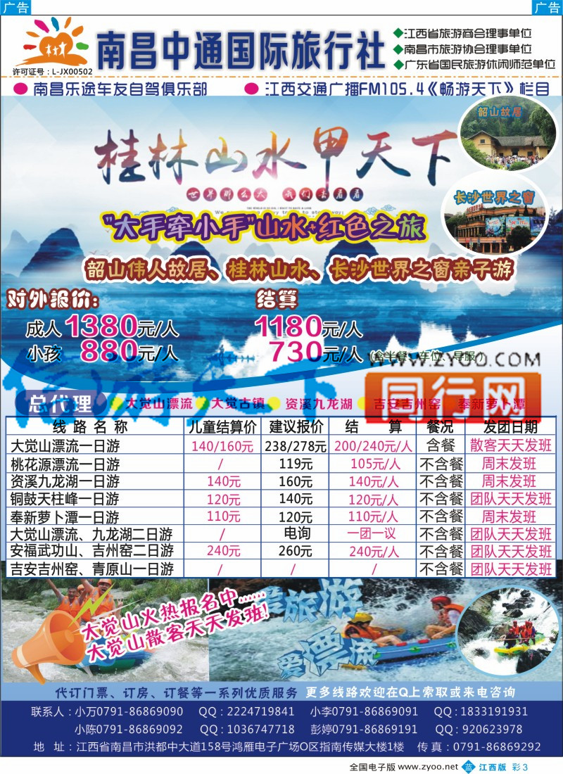 b彩003  中通国旅-桂林专线