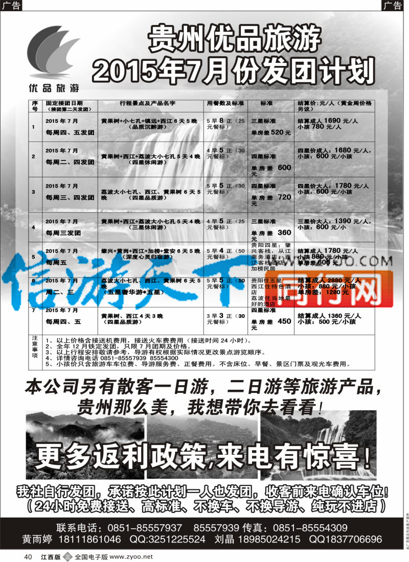 b黑040  贵州海外旅行社-贵州优品旅游