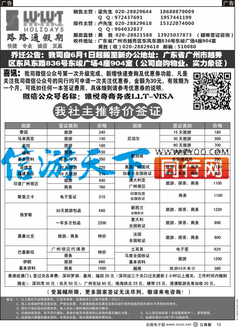 r黑019  路路通签证同行报价