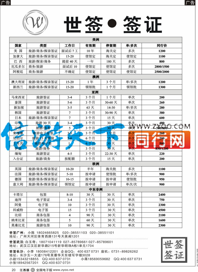 r黑020  专业签证-世签签证