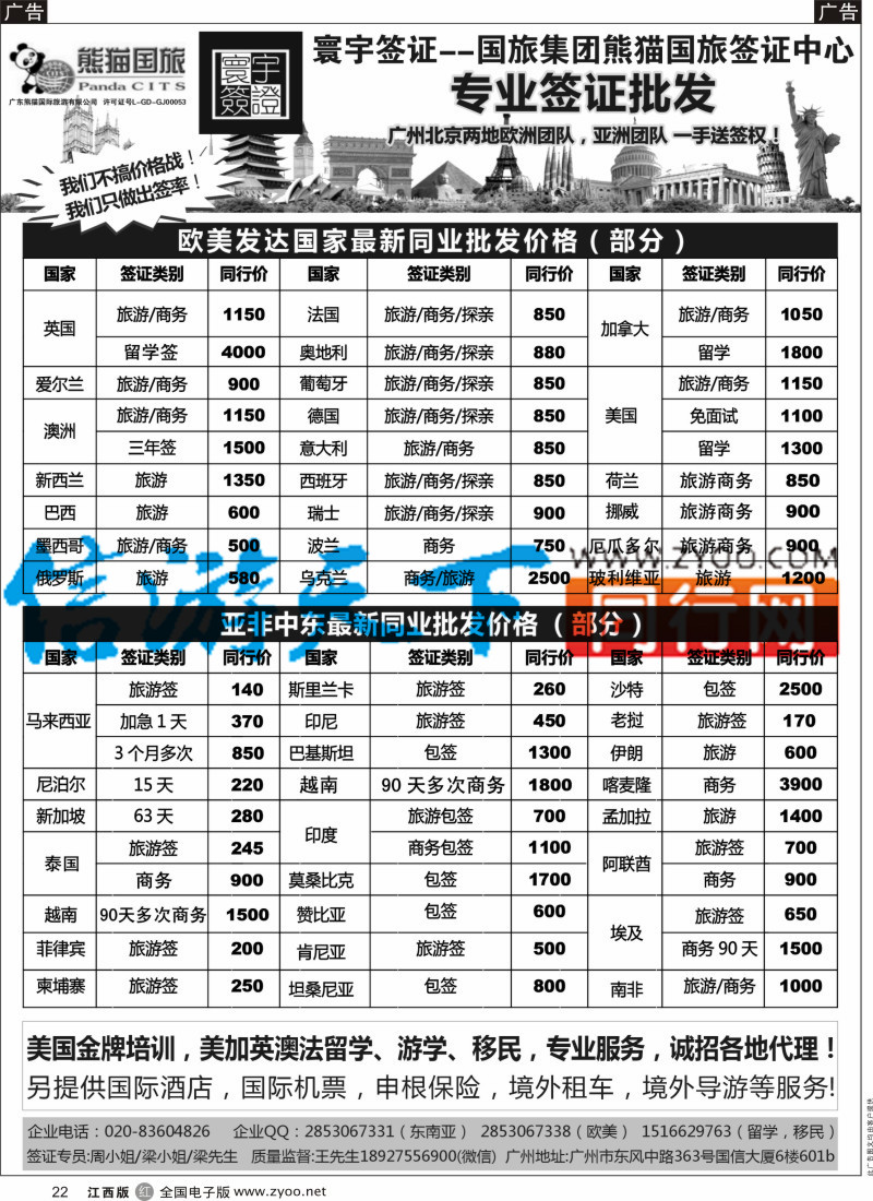r黑022  寰宇签证-签证，游学，留学，移民