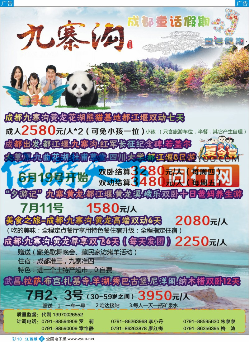 b彩010  成都童话假期-九寨沟、牟尼沟、西藏专线