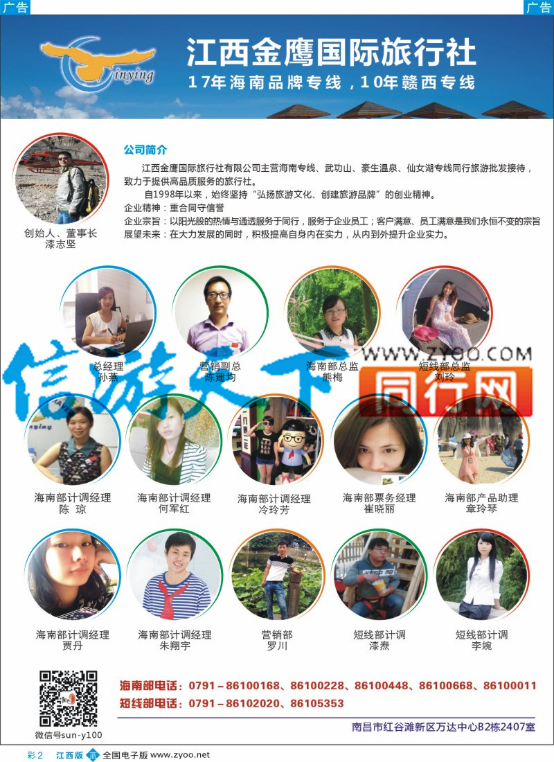 b彩002  金鹰国旅-海南计划