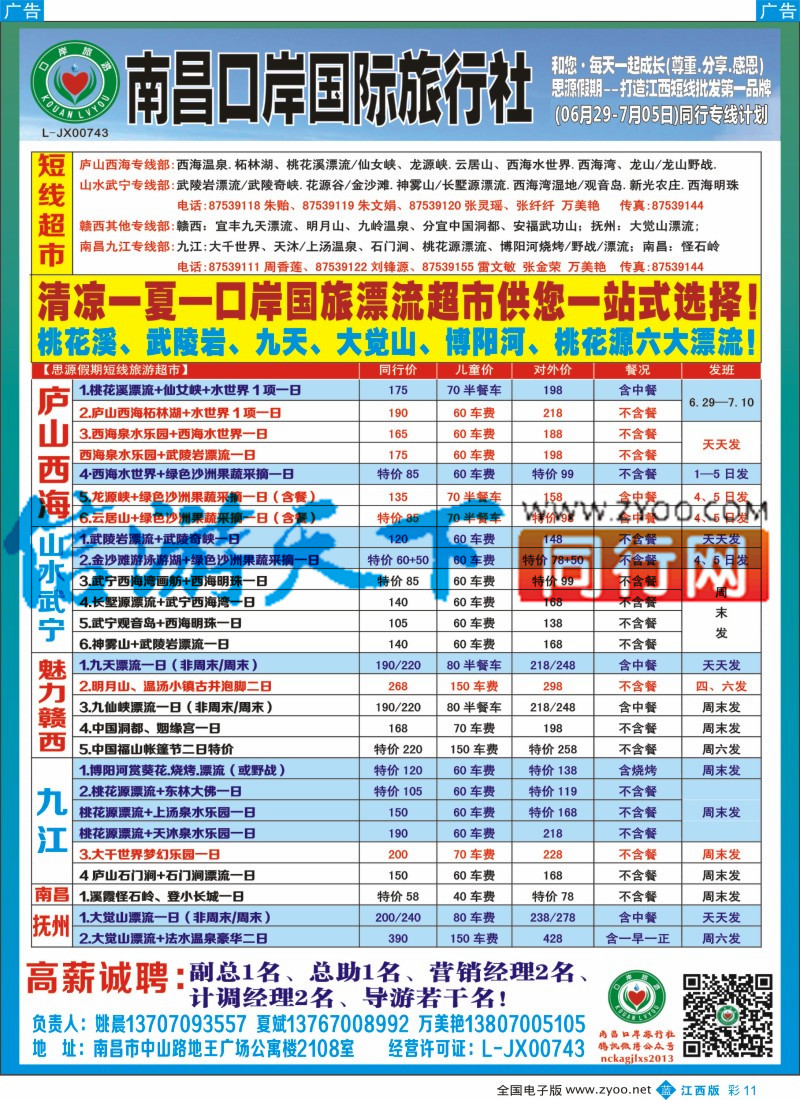 b彩011  口岸国旅行-江西省内游、周边游计划